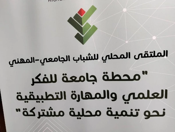 من تنظيم المجلس الأعلى للشباب بسعيدة  ..... ورشات تكوينية لفائدة الشباب الجامعي والمهني